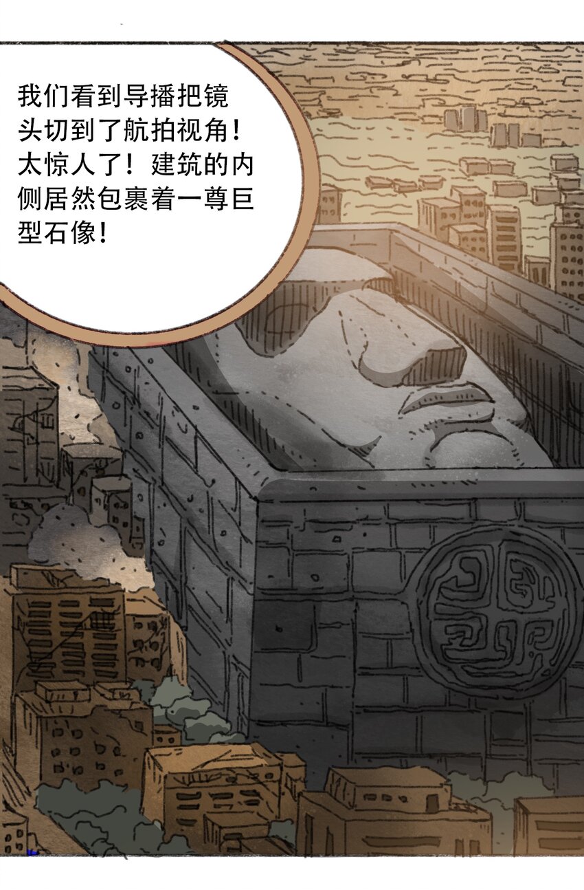 《404事件簿-30秒后世界末日》029 天降灾祸 第13页