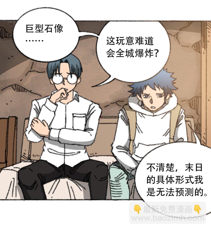 《404事件簿-30秒后世界末日》029 天降灾祸 第15页