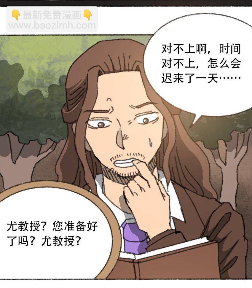 《404事件簿-30秒后世界末日》029 天降灾祸 第18页