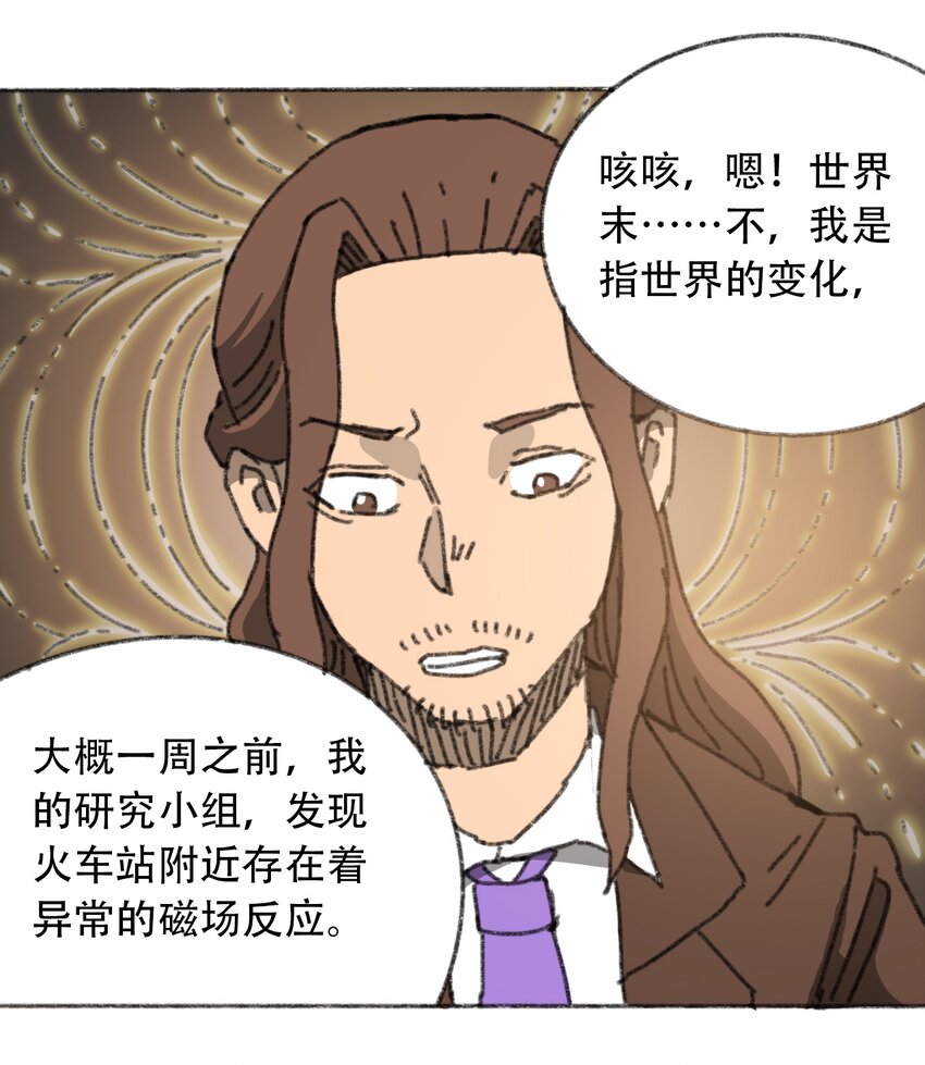《404事件簿-30秒后世界末日》029 天降灾祸 第20页