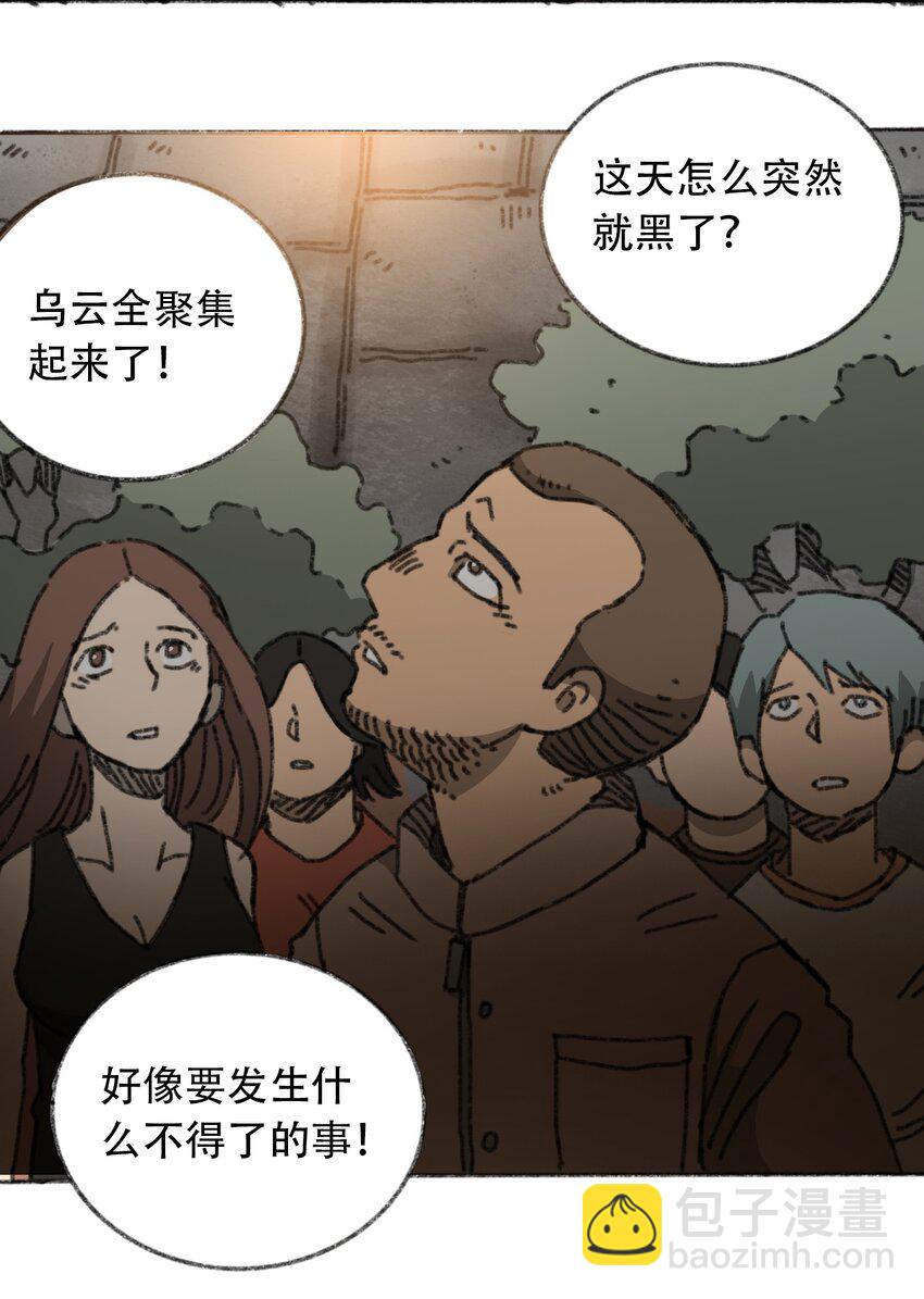 《404事件簿-30秒后世界末日》029 天降灾祸 第23页