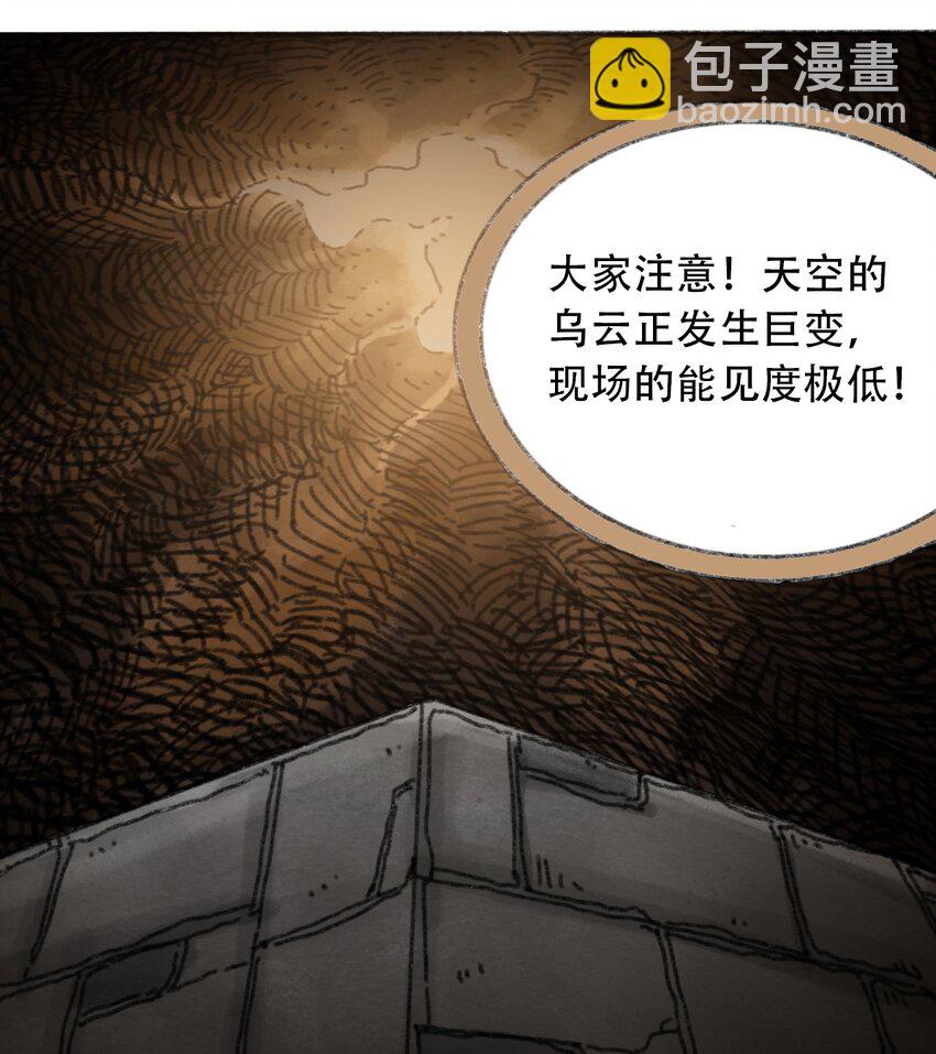 《404事件簿-30秒后世界末日》029 天降灾祸 第24页