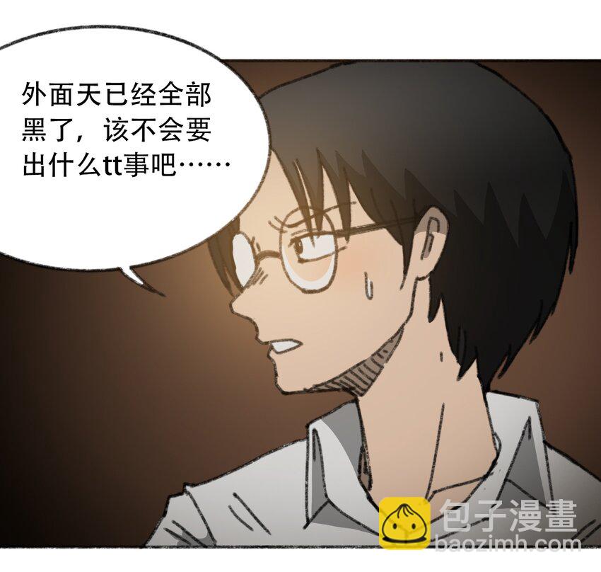 《404事件簿-30秒后世界末日》029 天降灾祸 第26页