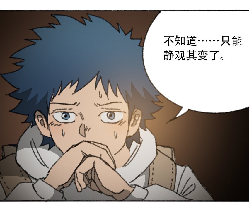 《404事件簿-30秒后世界末日》029 天降灾祸 第27页