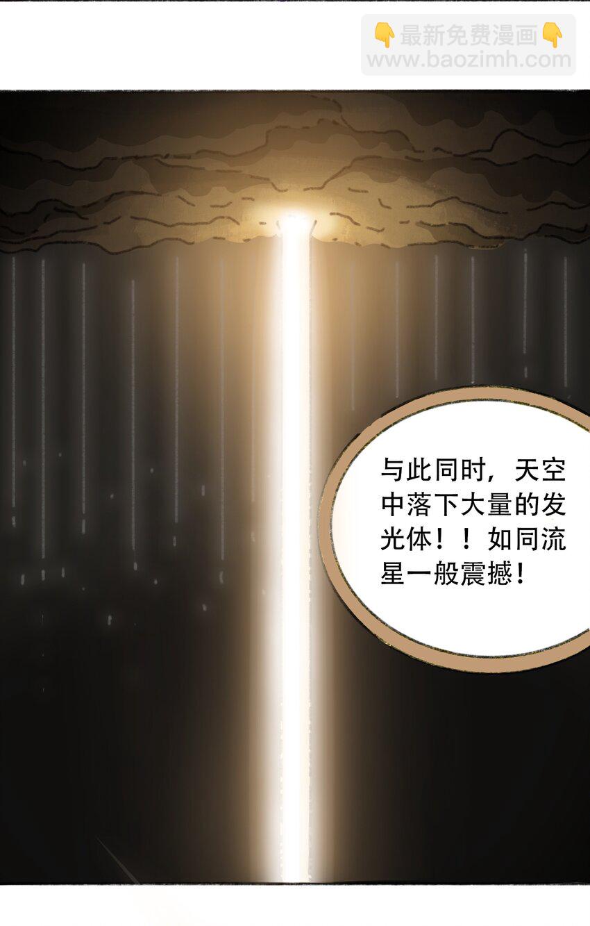 《404事件簿-30秒后世界末日》029 天降灾祸 第32页