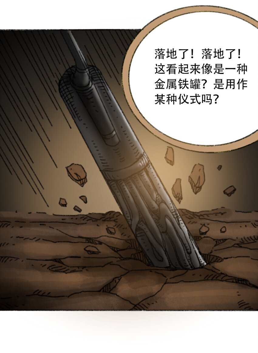 《404事件簿-30秒后世界末日》029 天降灾祸 第34页