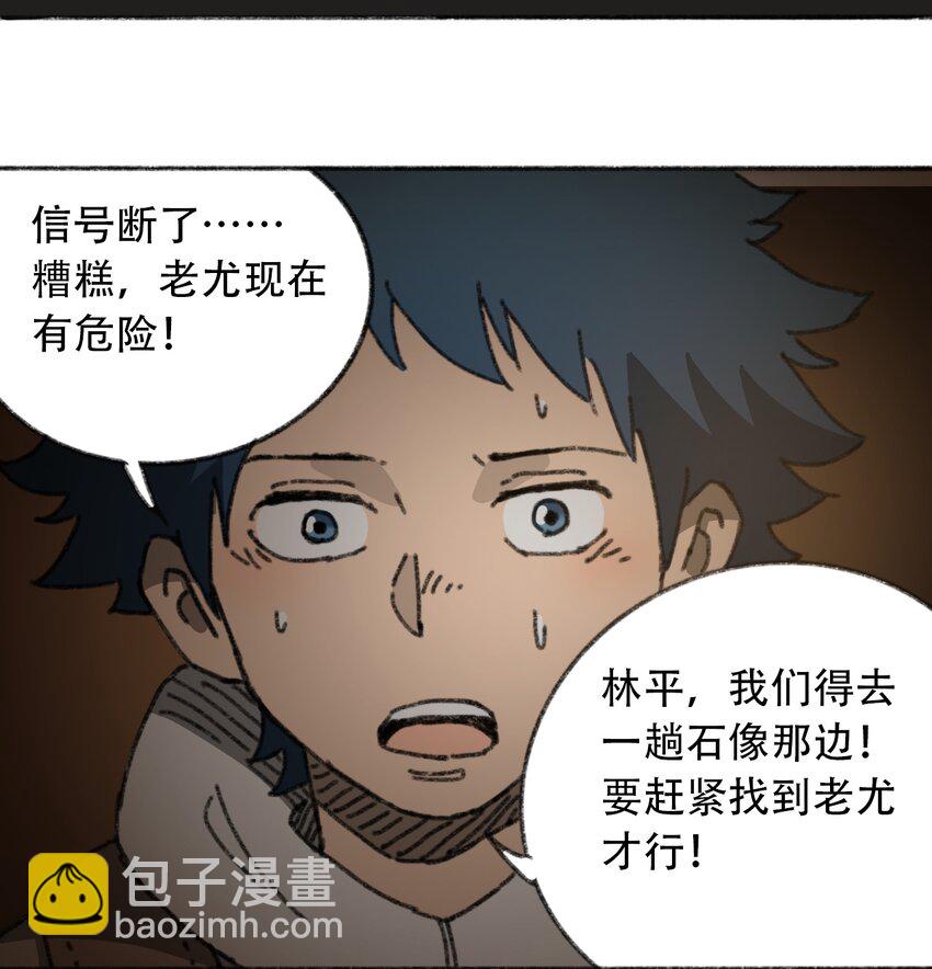 《404事件簿-30秒后世界末日》029 天降灾祸 第41页