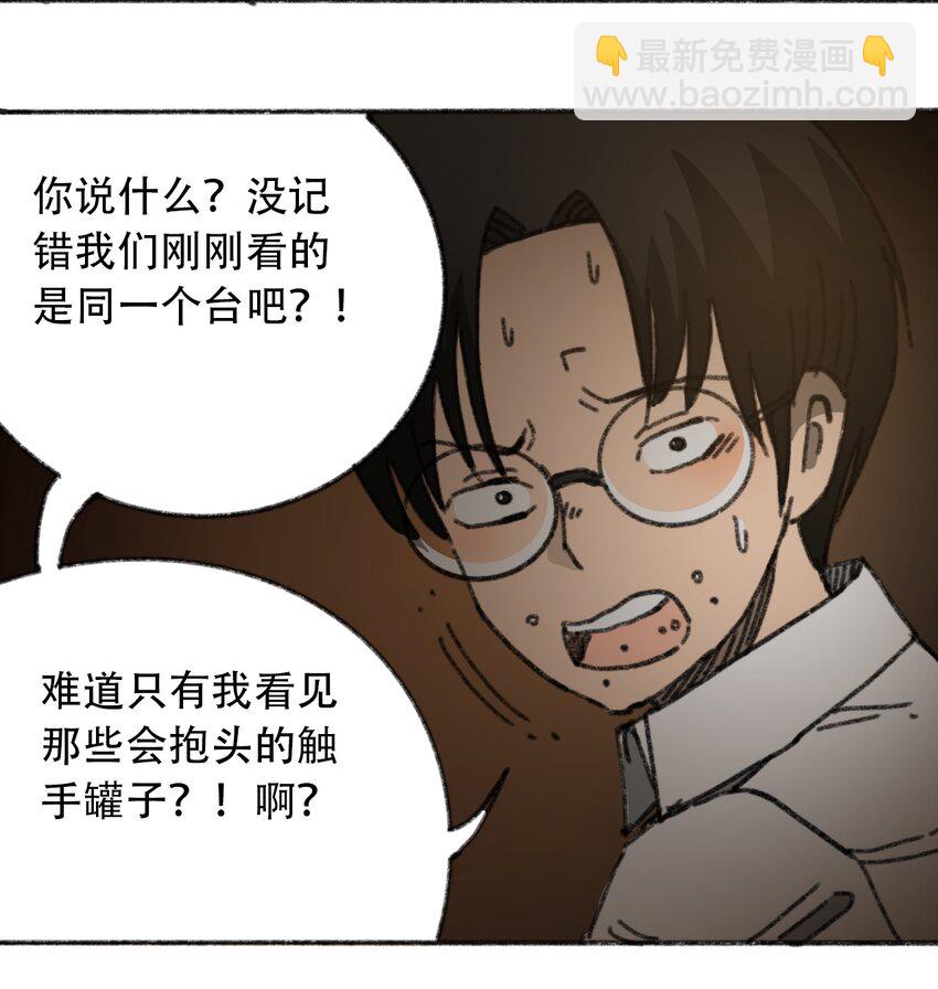 《404事件簿-30秒后世界末日》029 天降灾祸 第42页
