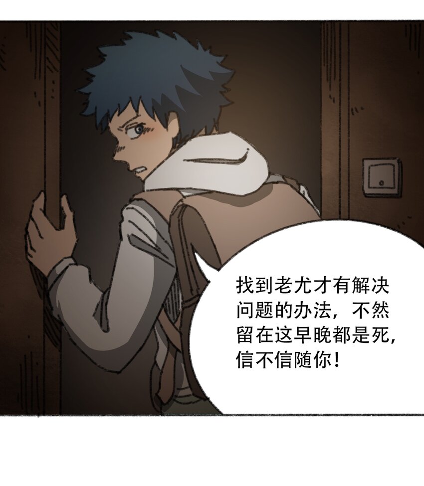 《404事件簿-30秒后世界末日》029 天降灾祸 第43页