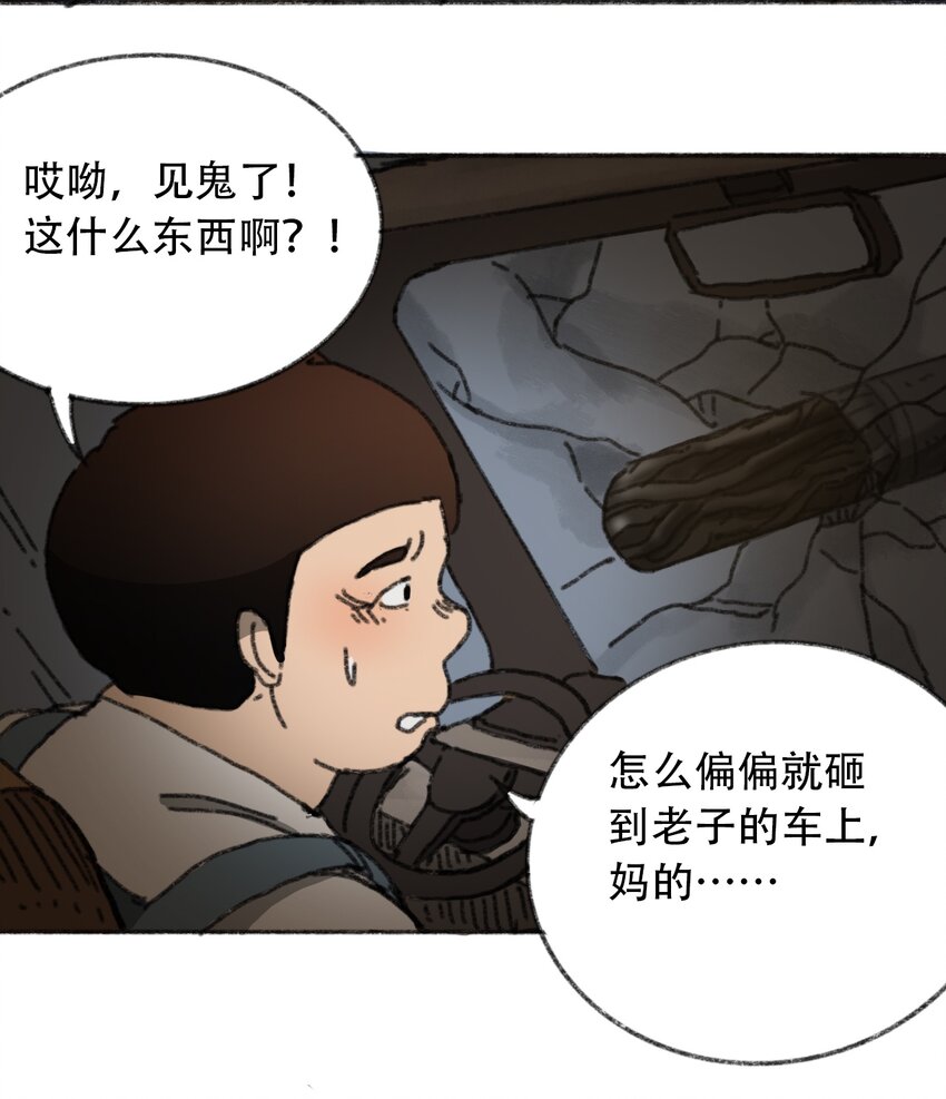 《404事件簿-30秒后世界末日》029 天降灾祸 第47页