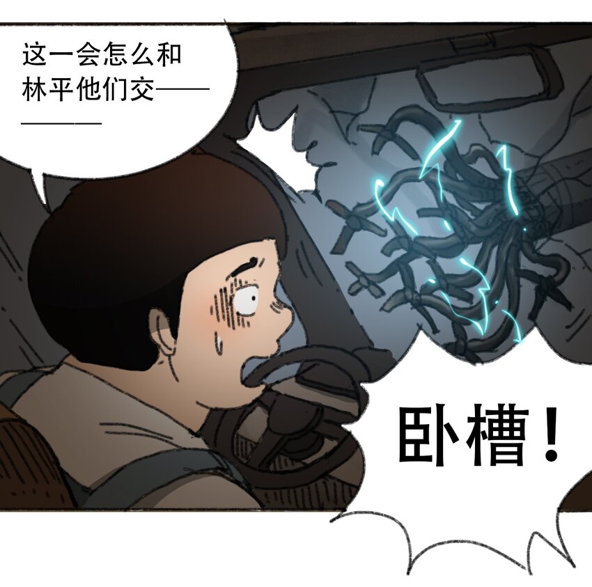 《404事件簿-30秒后世界末日》029 天降灾祸 第48页