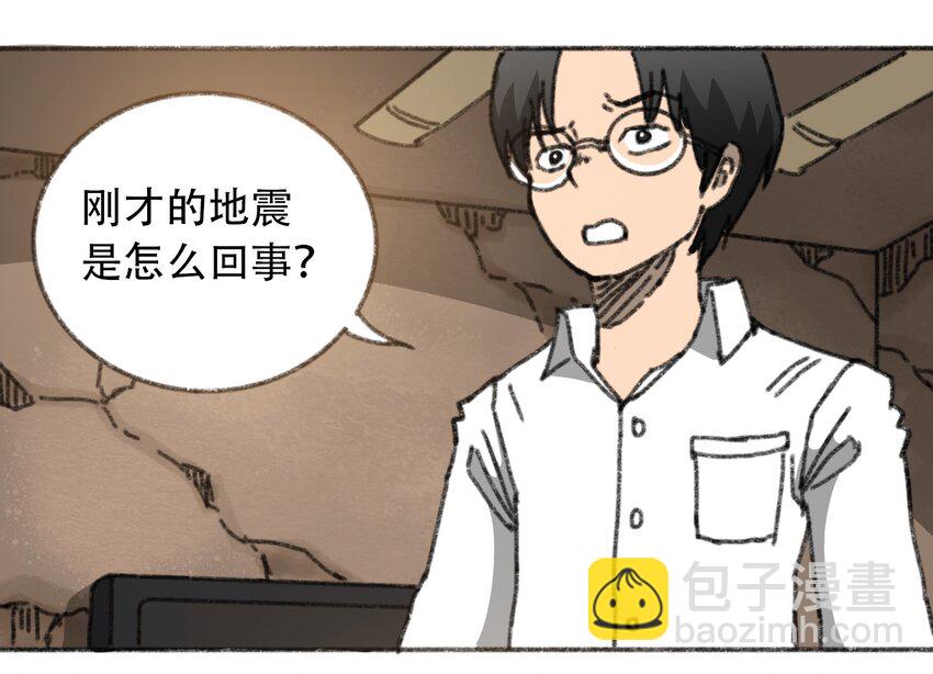 《404事件簿-30秒后世界末日》029 天降灾祸 第4页