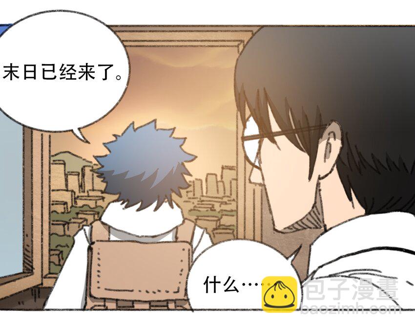 《404事件簿-30秒后世界末日》029 天降灾祸 第5页