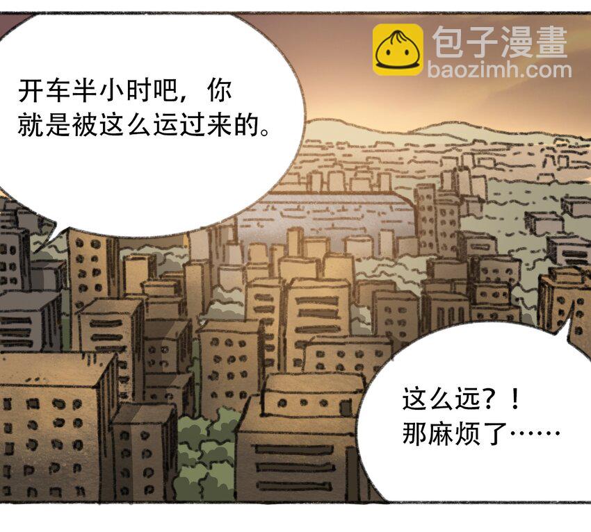 《404事件簿-30秒后世界末日》029 天降灾祸 第7页
