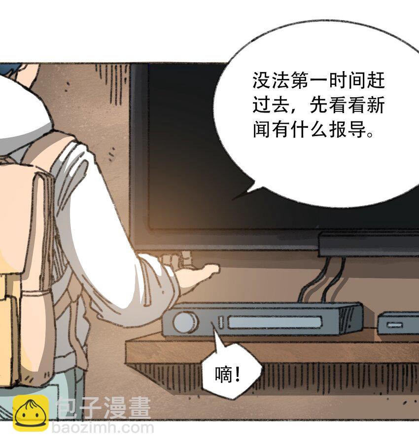《404事件簿-30秒后世界末日》029 天降灾祸 第8页