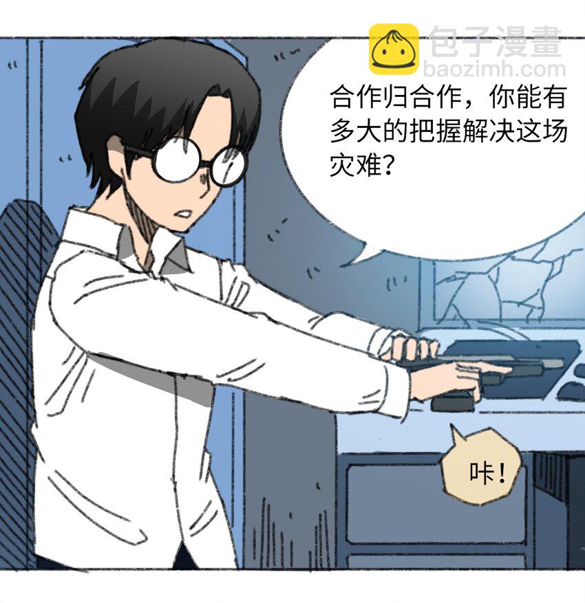 《404事件簿-30秒后世界末日》027 大虫复生 第11页