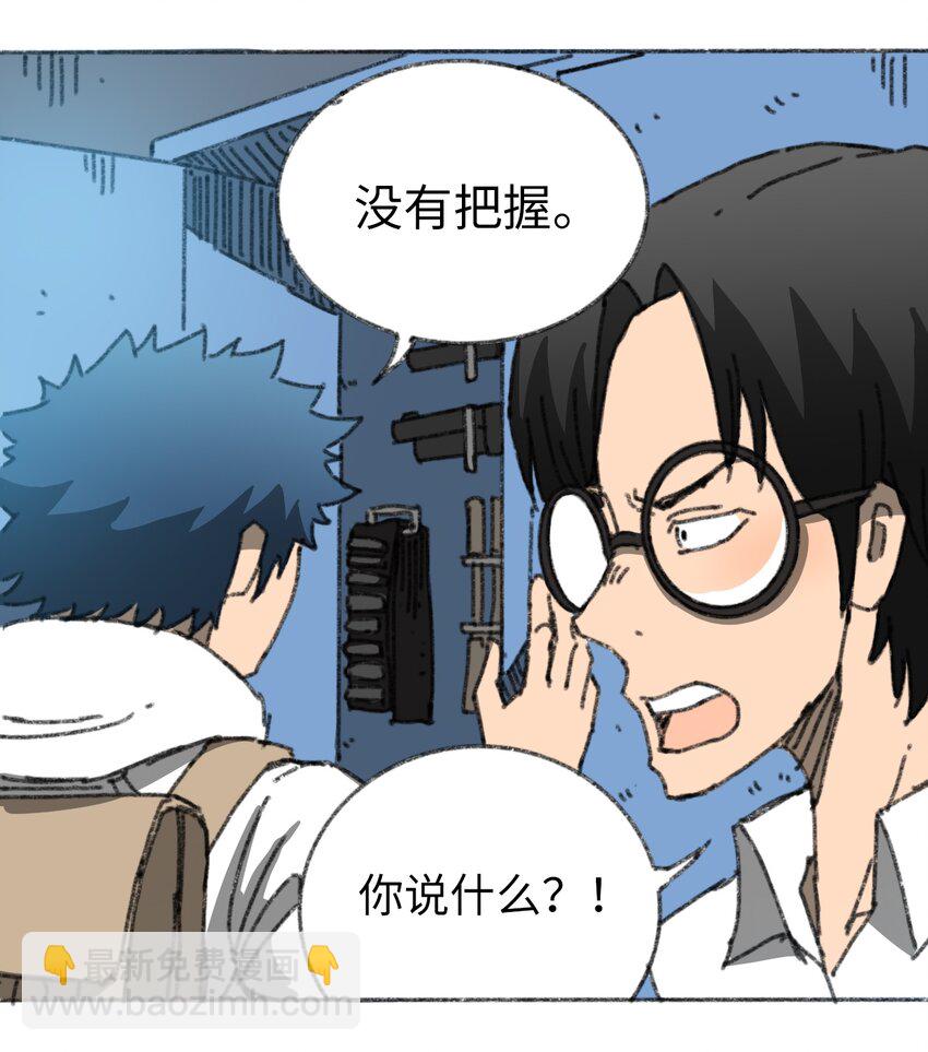 《404事件簿-30秒后世界末日》027 大虫复生 第12页