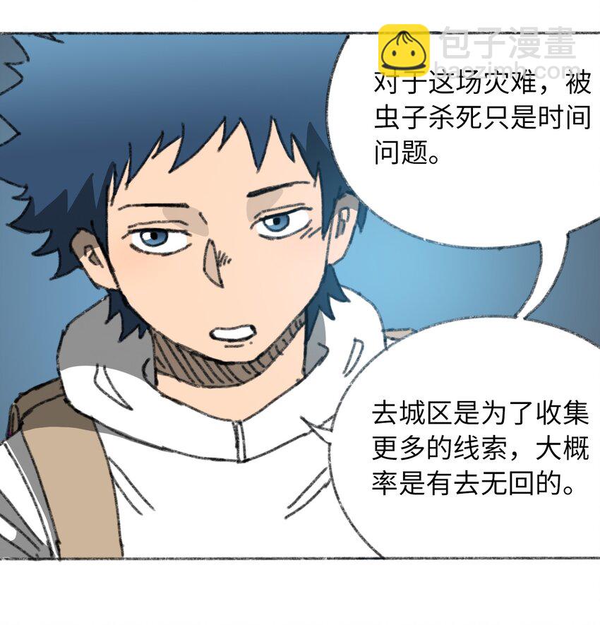 《404事件簿-30秒后世界末日》027 大虫复生 第15页