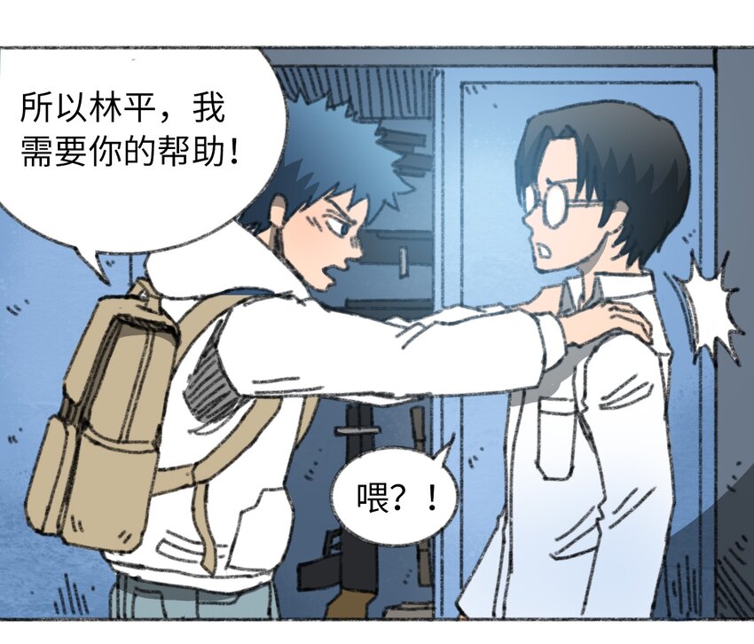 《404事件簿-30秒后世界末日》027 大虫复生 第16页