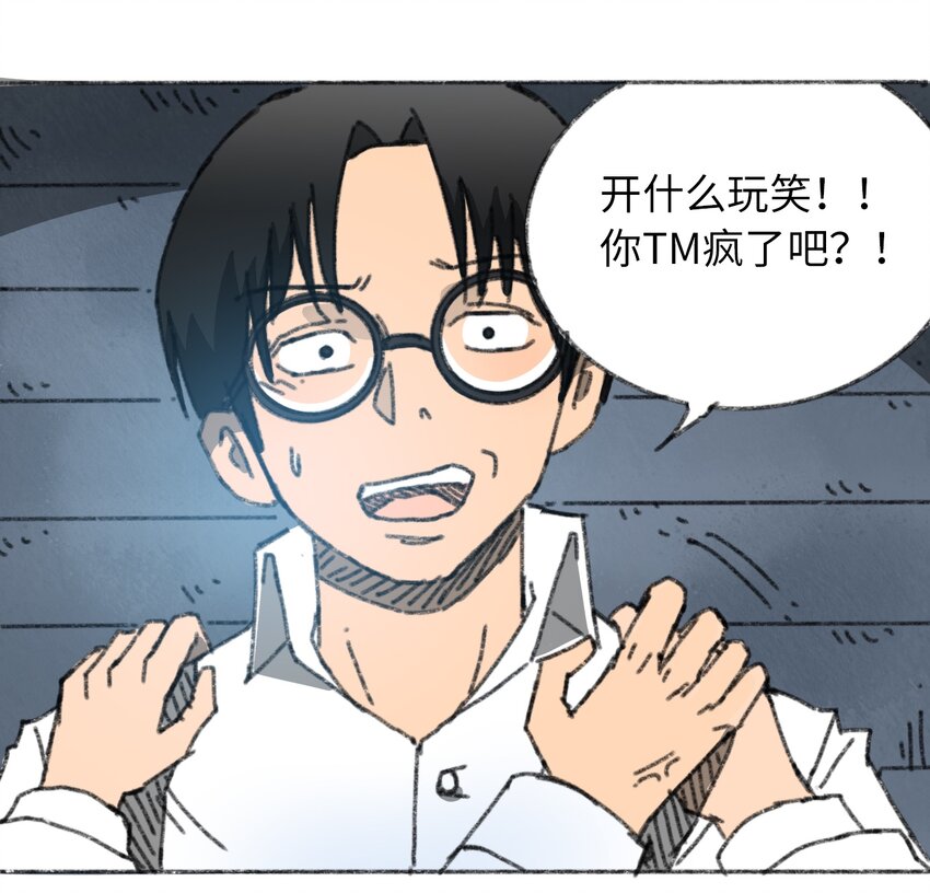 《404事件簿-30秒后世界末日》027 大虫复生 第19页