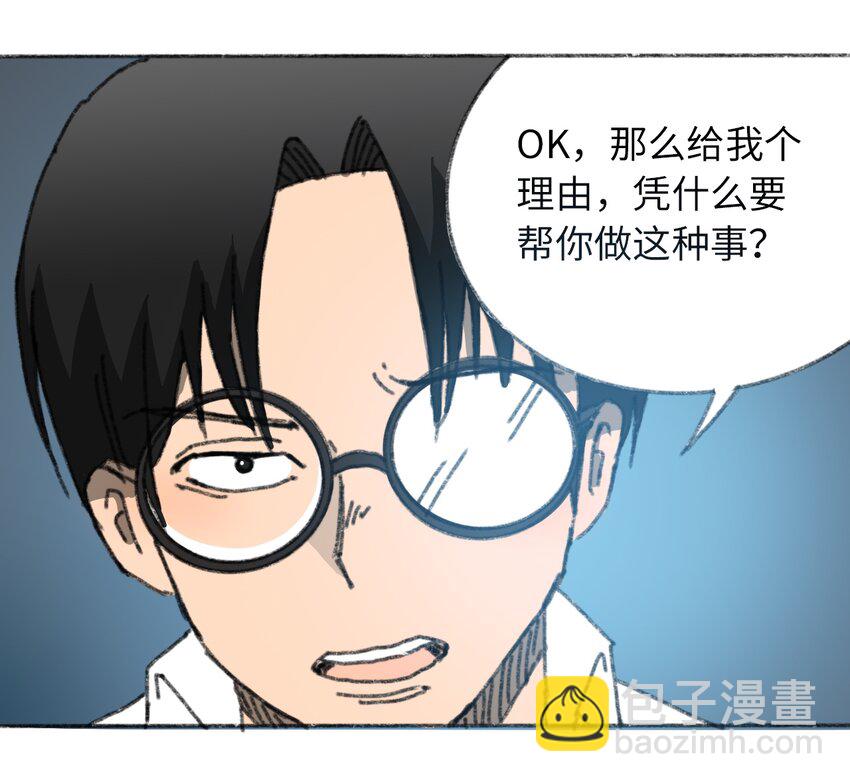 《404事件簿-30秒后世界末日》027 大虫复生 第21页