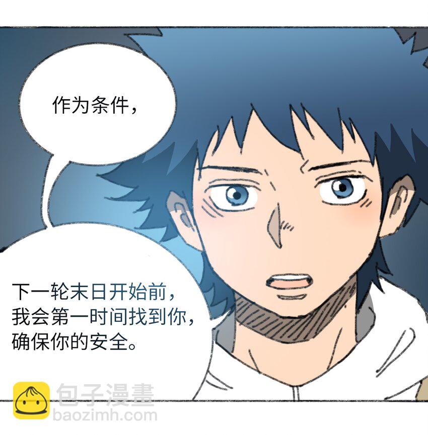 《404事件簿-30秒后世界末日》027 大虫复生 第22页