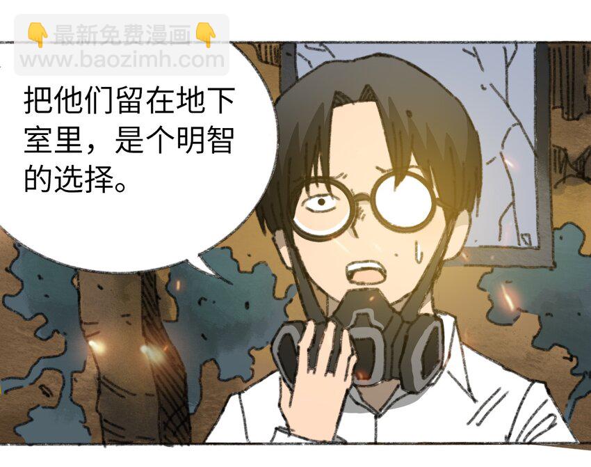 《404事件簿-30秒后世界末日》027 大虫复生 第29页