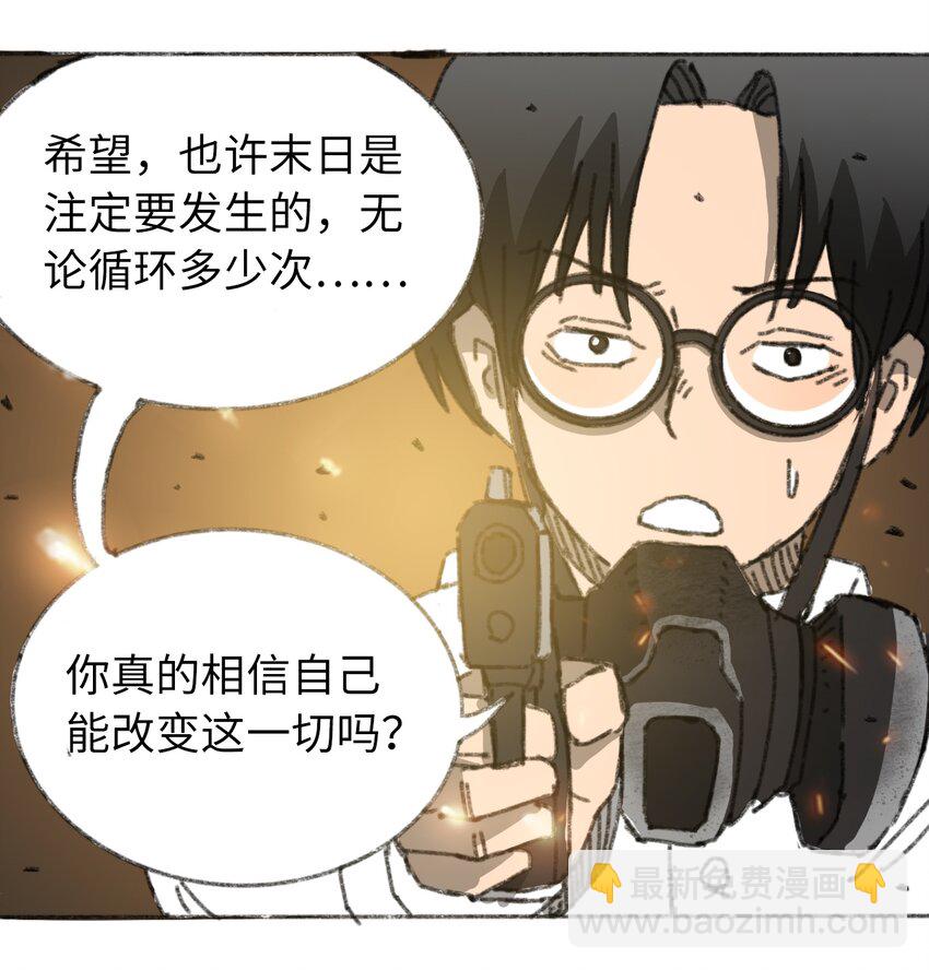 《404事件簿-30秒后世界末日》027 大虫复生 第40页