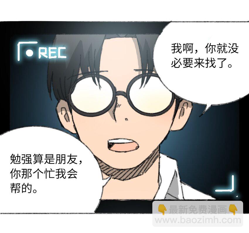 《404事件簿-30秒后世界末日》027 大虫复生 第50页