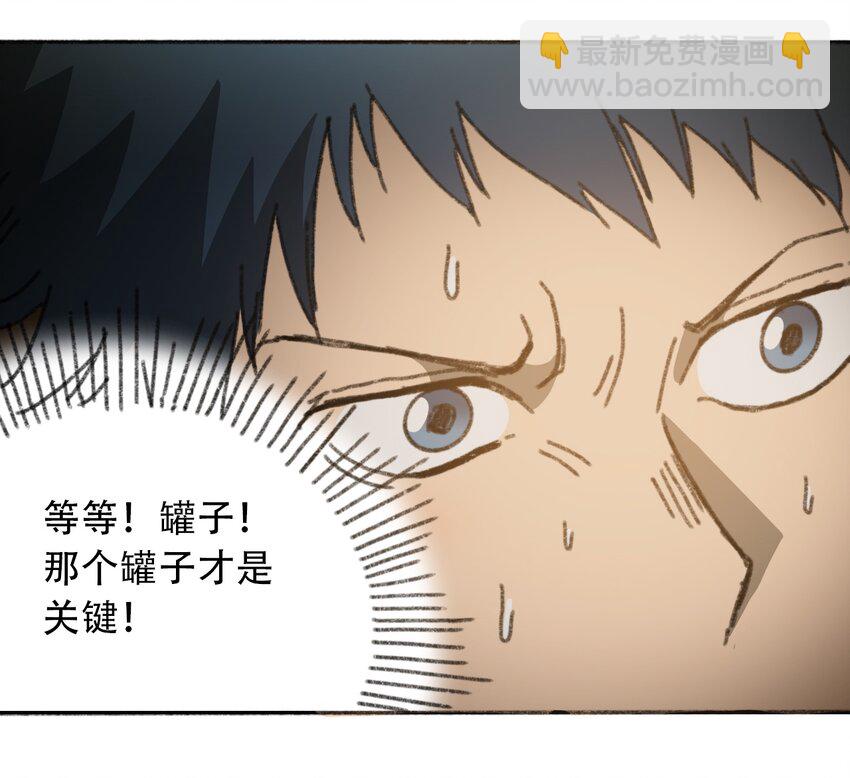 《404事件簿-30秒后世界末日》030 机械暴乱 第14页