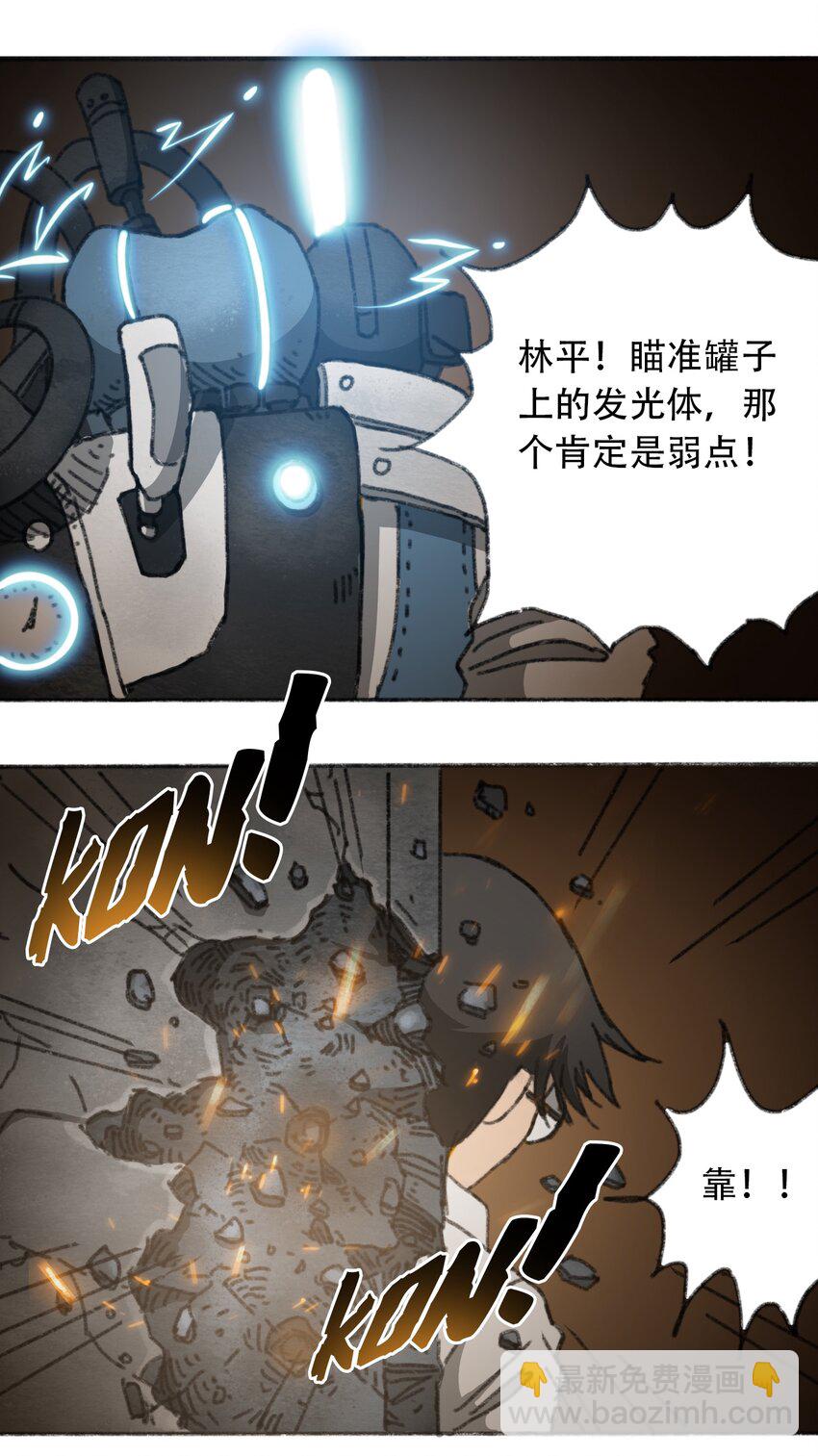 《404事件簿-30秒后世界末日》030 机械暴乱 第15页
