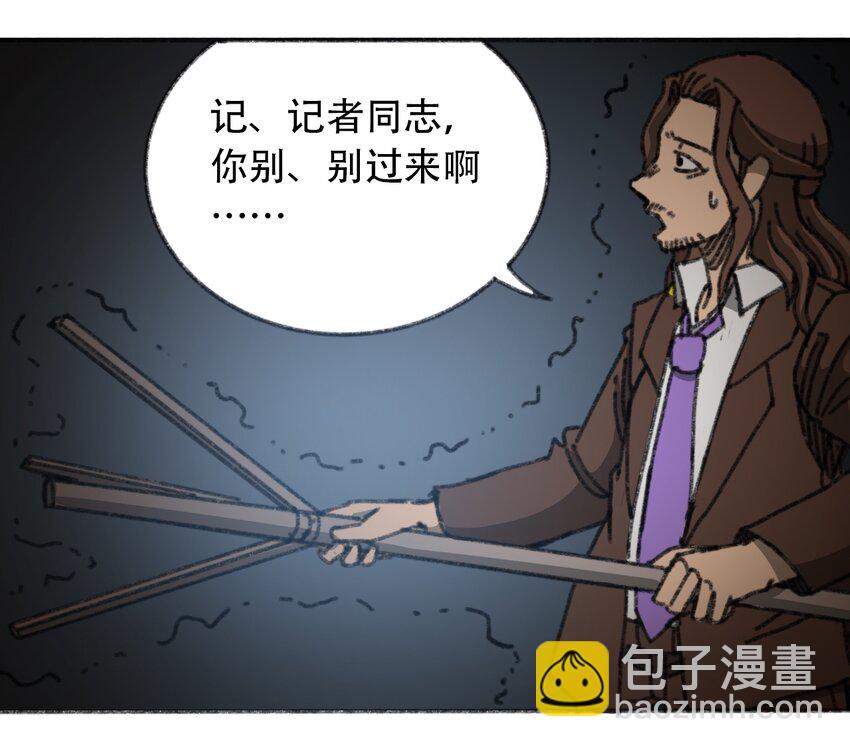 《404事件簿-30秒后世界末日》030 机械暴乱 第32页