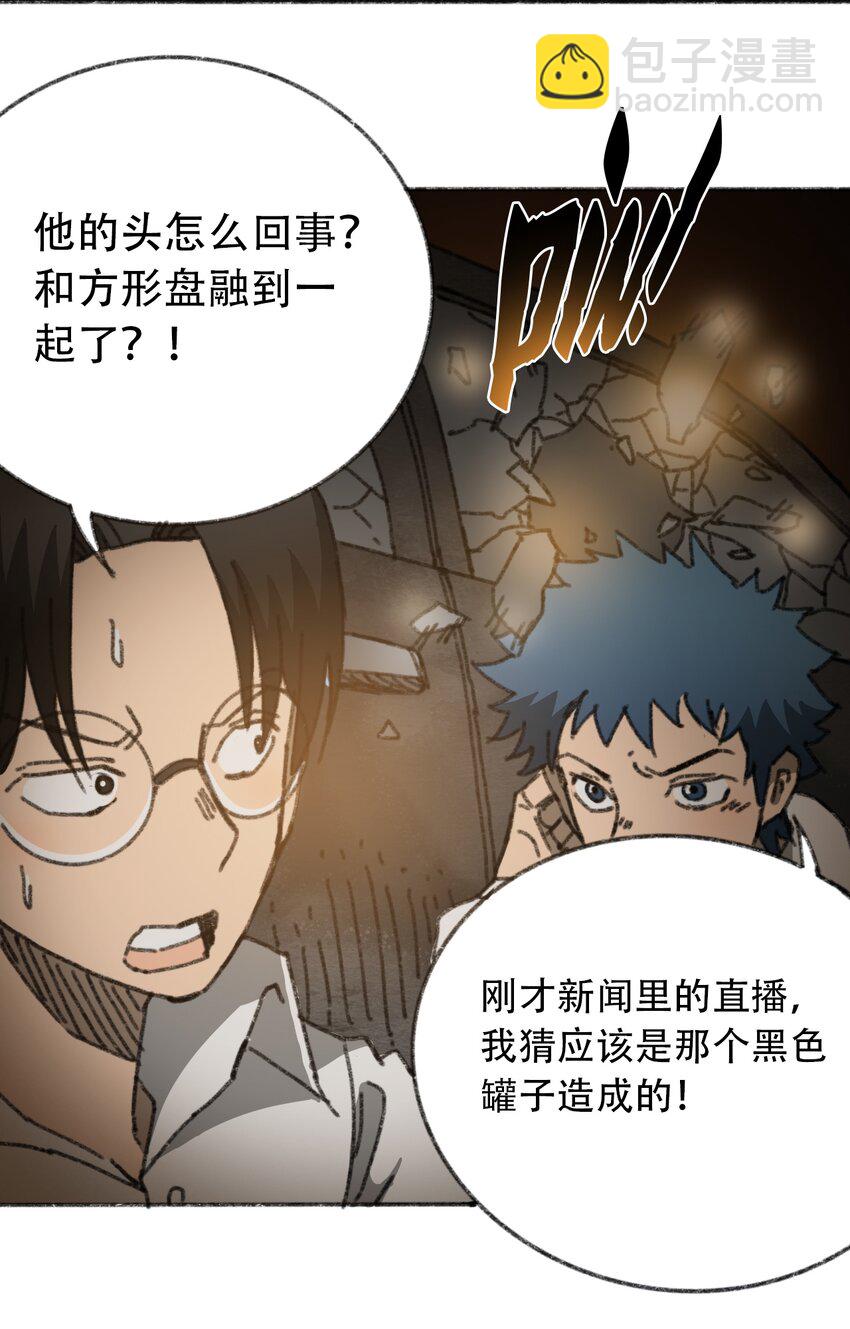 《404事件簿-30秒后世界末日》030 机械暴乱 第5页