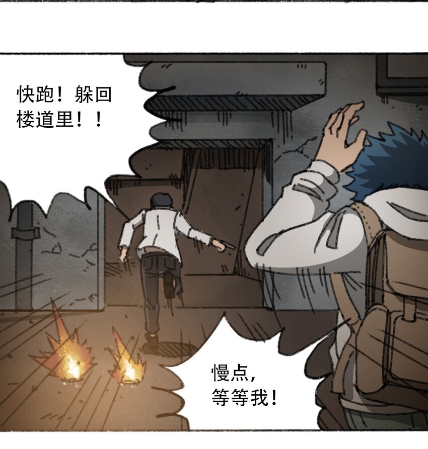 《404事件簿-30秒后世界末日》030 机械暴乱 第7页