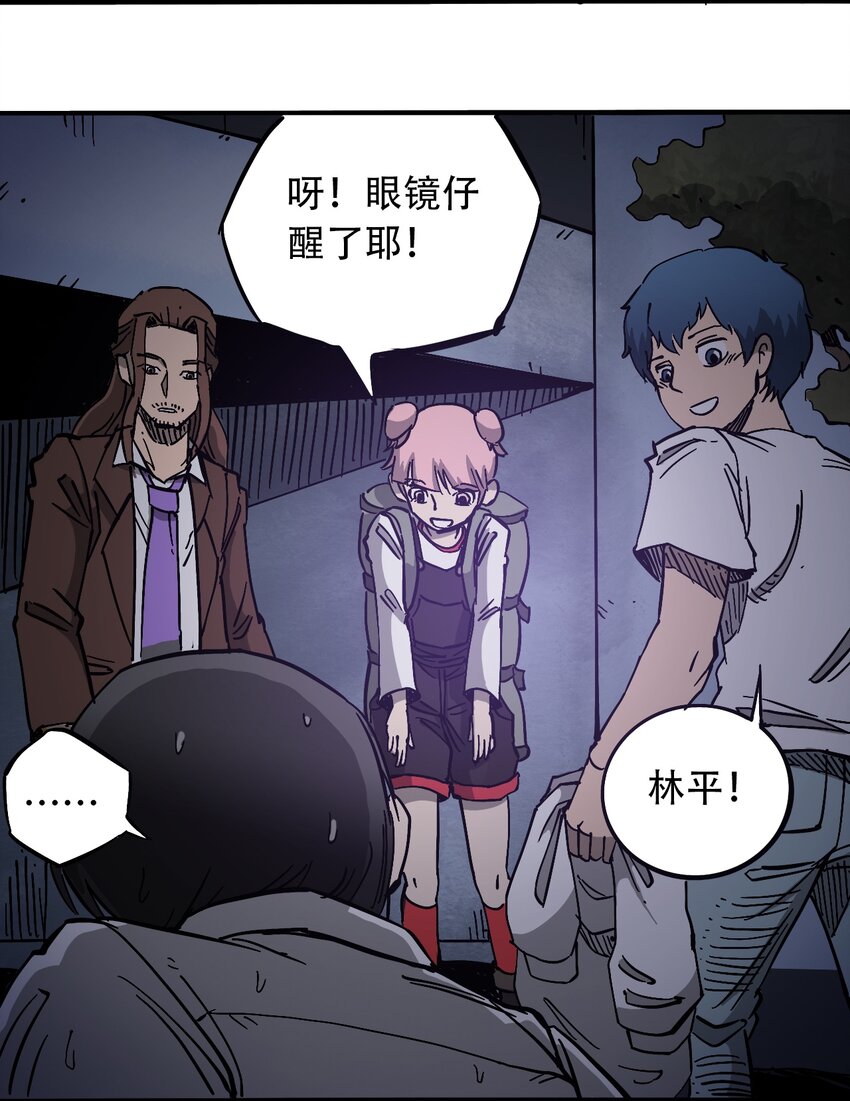 《404事件簿-30秒后世界末日》033 副作用 第11页