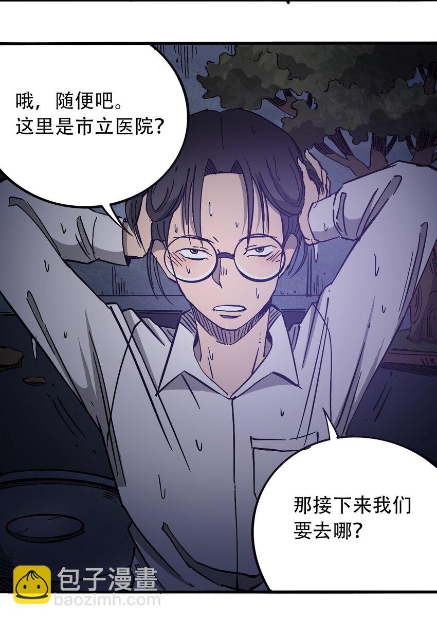 《404事件簿-30秒后世界末日》033 副作用 第14页