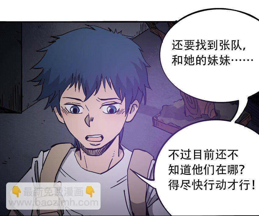 《404事件簿-30秒后世界末日》033 副作用 第15页