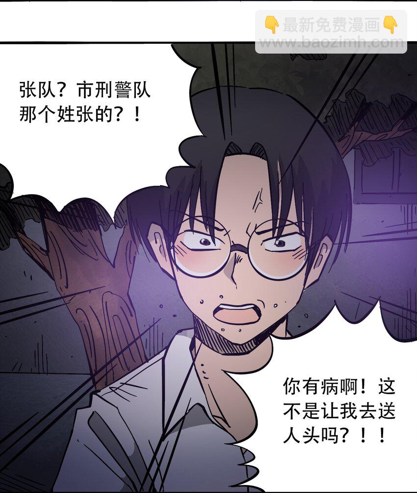 《404事件簿-30秒后世界末日》033 副作用 第16页