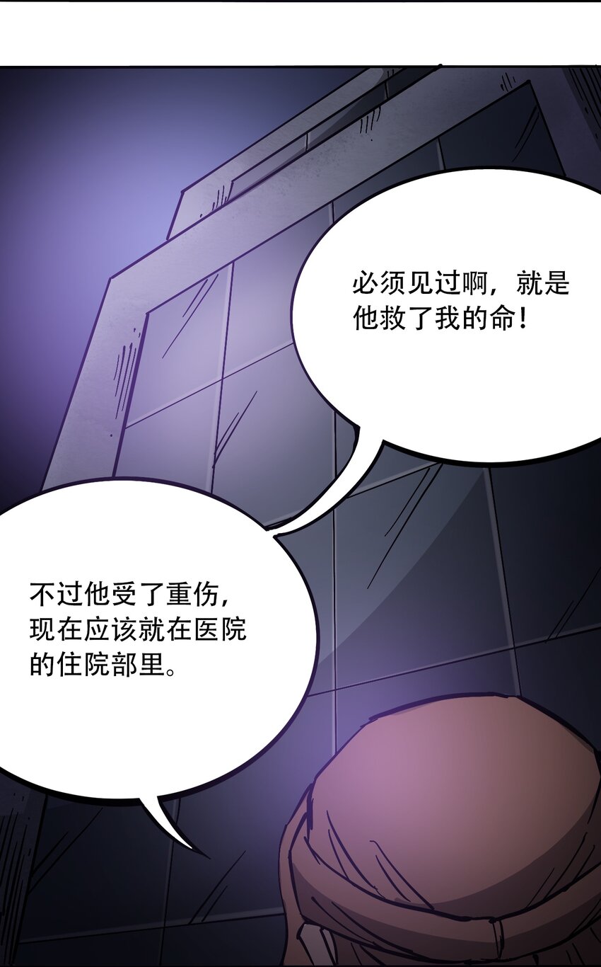 《404事件簿-30秒后世界末日》033 副作用 第19页