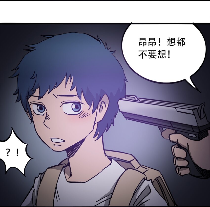 《404事件簿-30秒后世界末日》033 副作用 第21页
