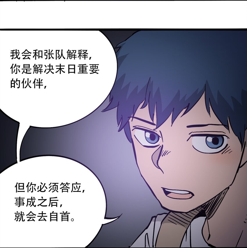 《404事件簿-30秒后世界末日》033 副作用 第23页