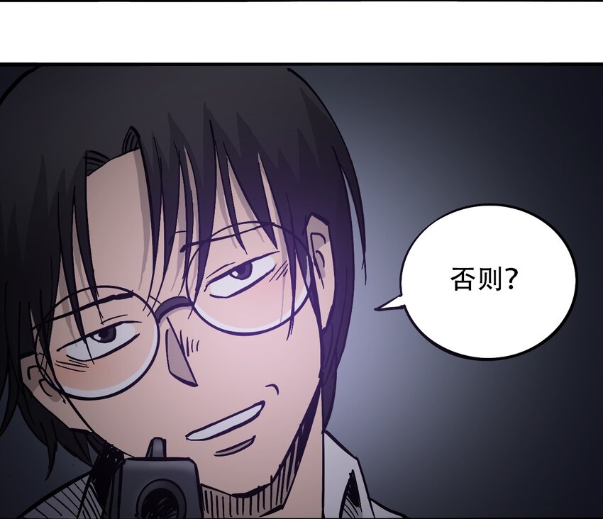《404事件簿-30秒后世界末日》033 副作用 第24页