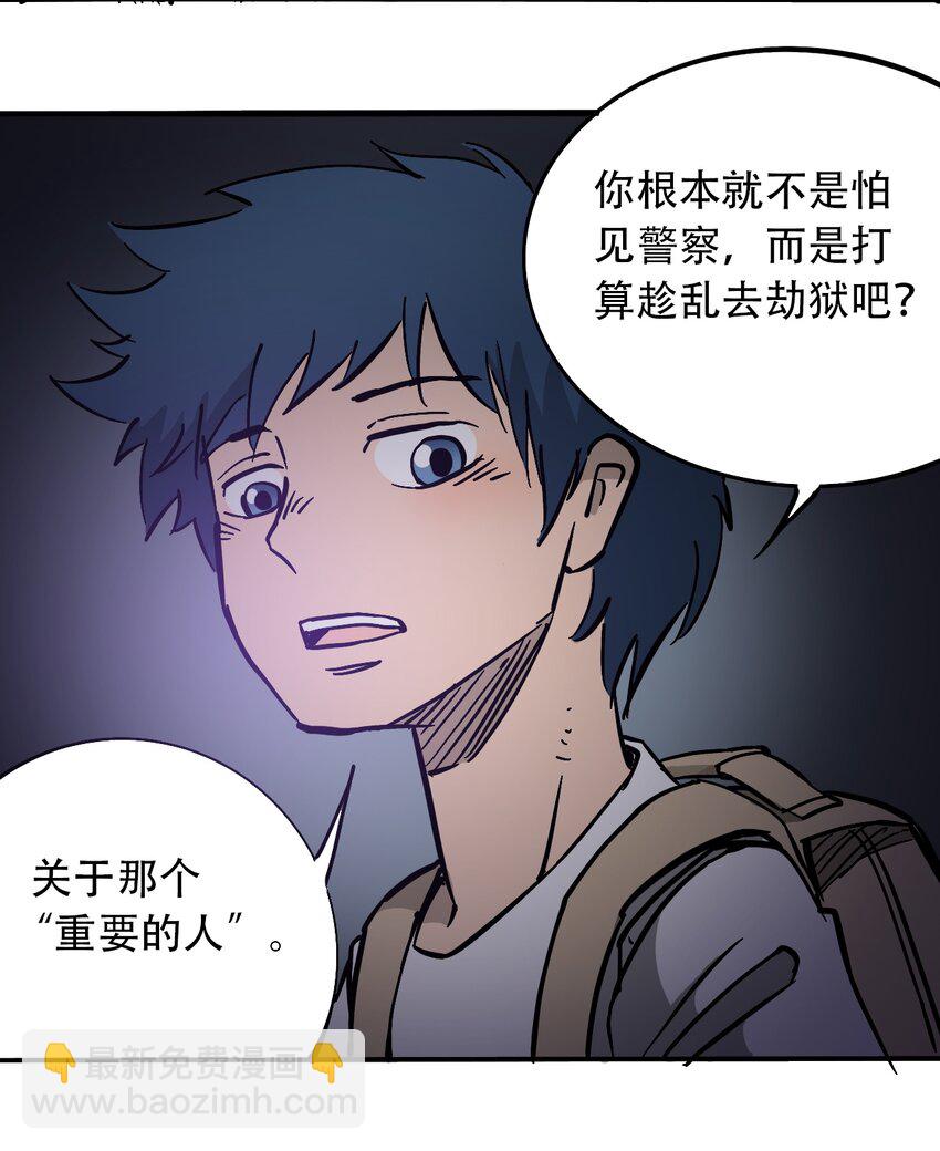《404事件簿-30秒后世界末日》033 副作用 第25页