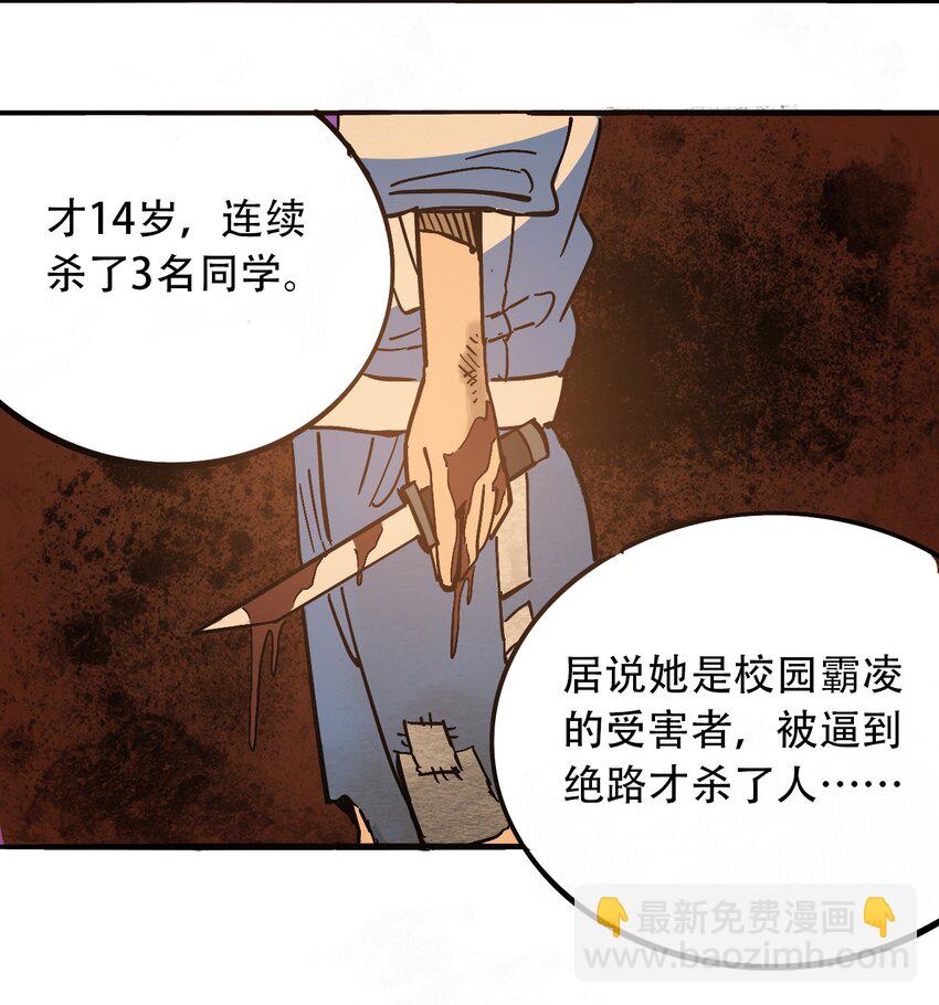 《404事件簿-30秒后世界末日》033 副作用 第28页