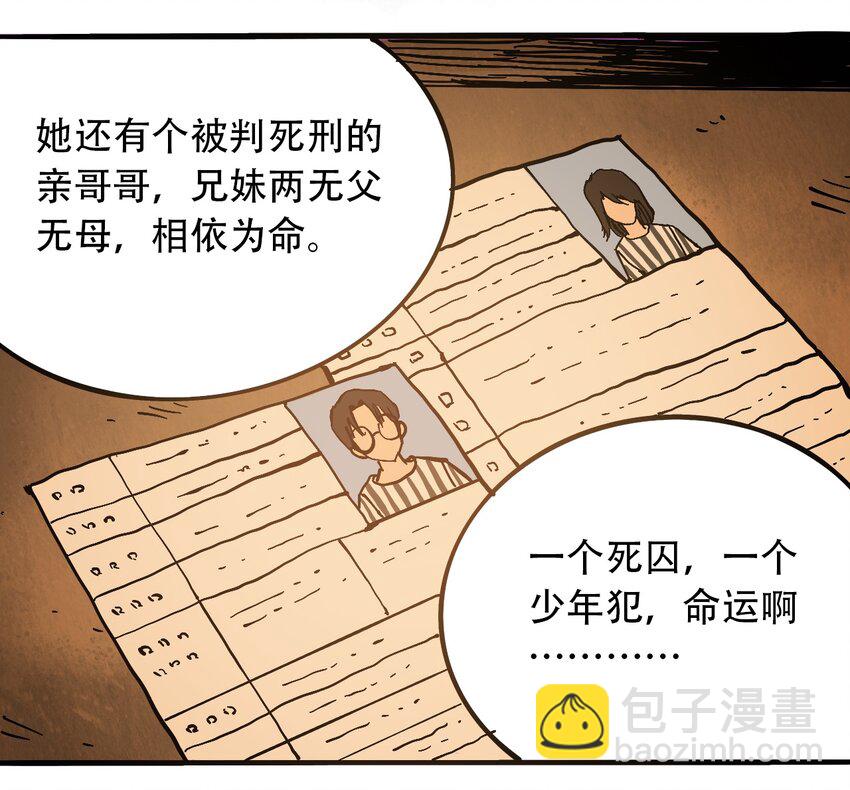 《404事件簿-30秒后世界末日》033 副作用 第29页