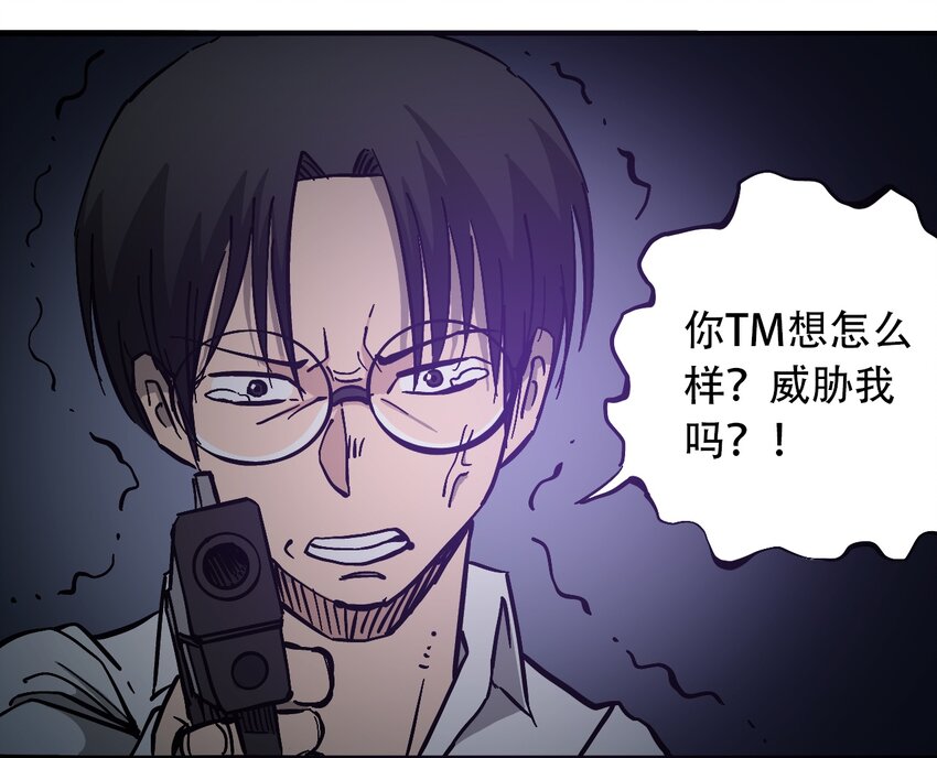 《404事件簿-30秒后世界末日》033 副作用 第31页