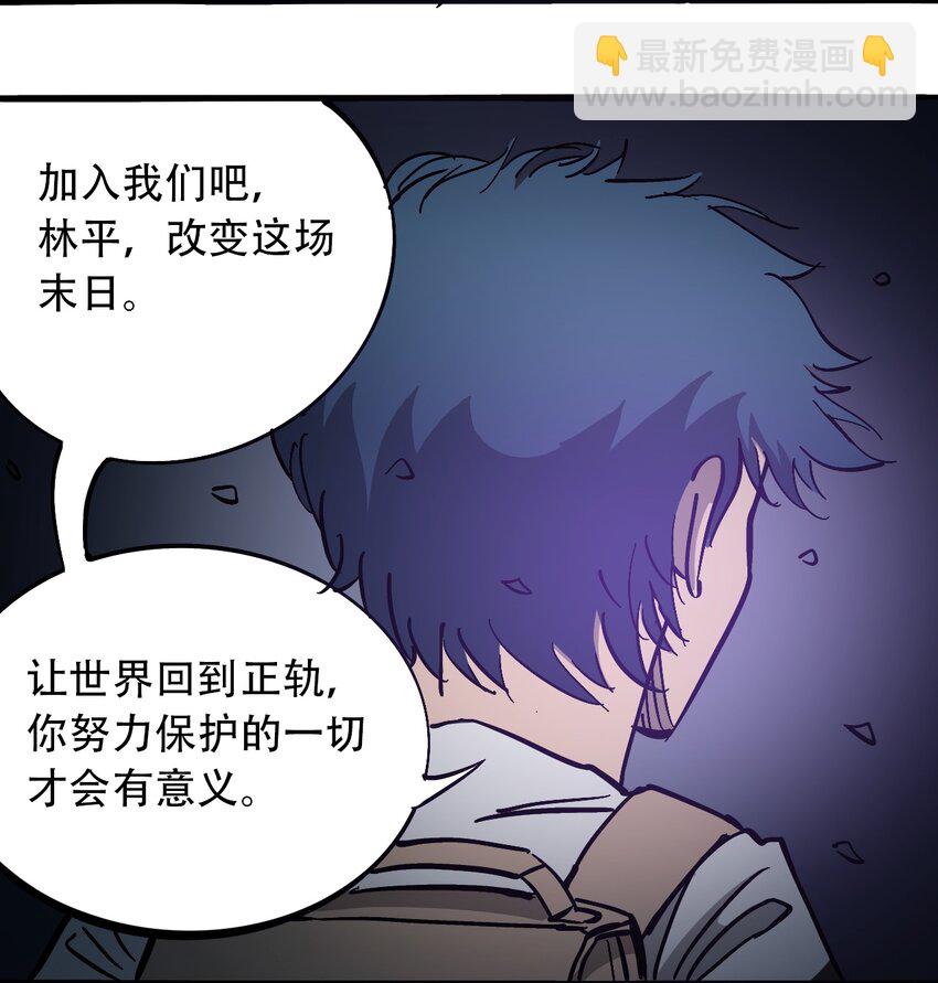 《404事件簿-30秒后世界末日》033 副作用 第32页