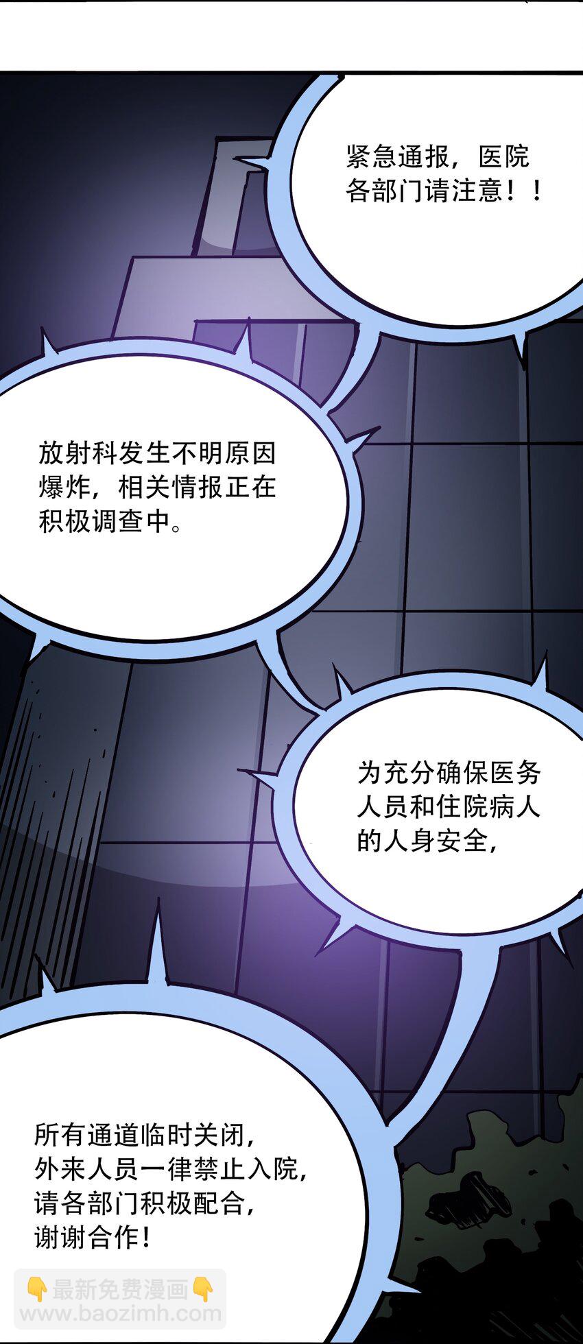 《404事件簿-30秒后世界末日》033 副作用 第33页
