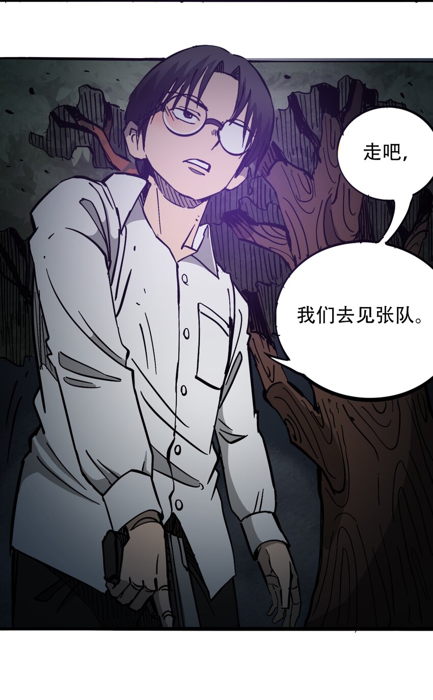 《404事件簿-30秒后世界末日》033 副作用 第36页