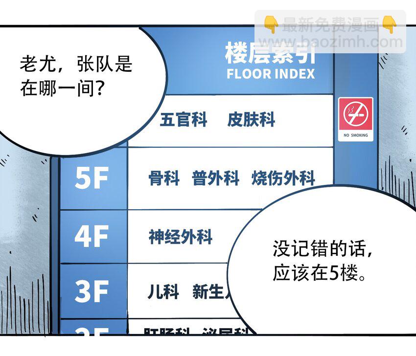 《404事件簿-30秒后世界末日》033 副作用 第37页